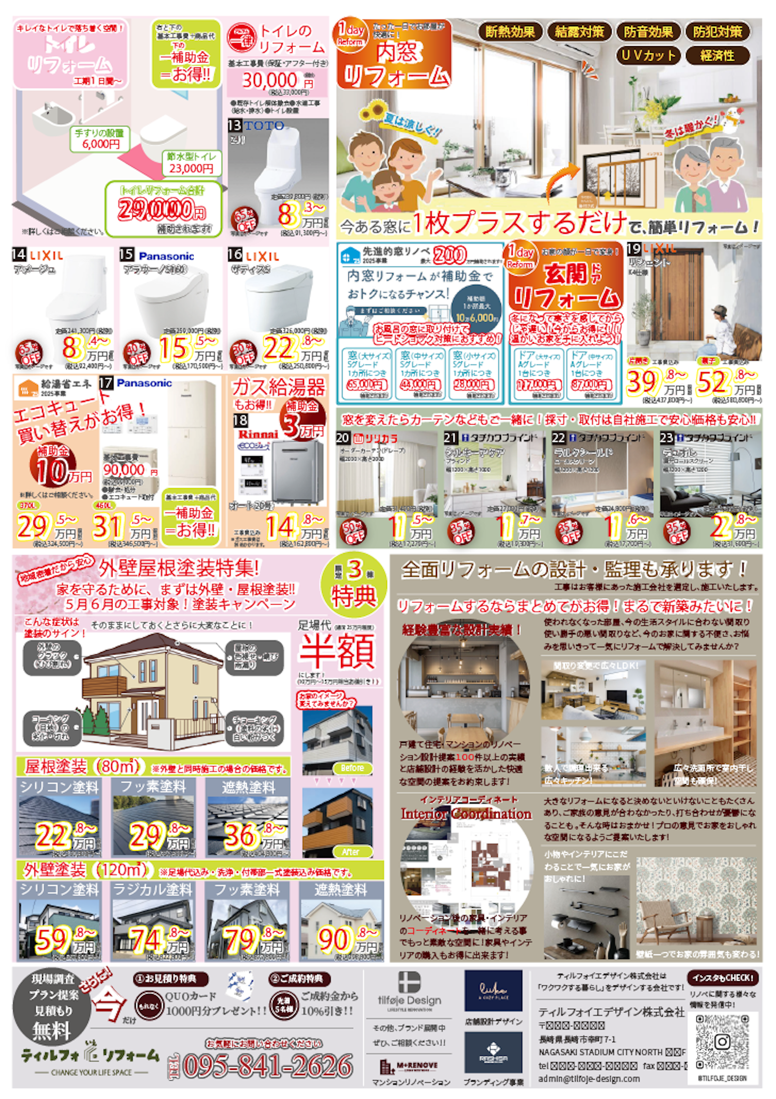 【6月号】戸建てリフォームチラシ 中面