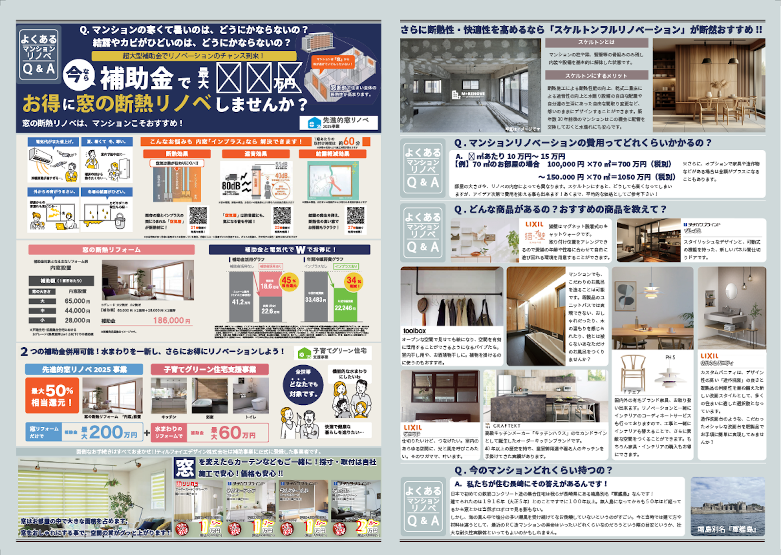 【6月号】マンションリノベーションチラシ 中面